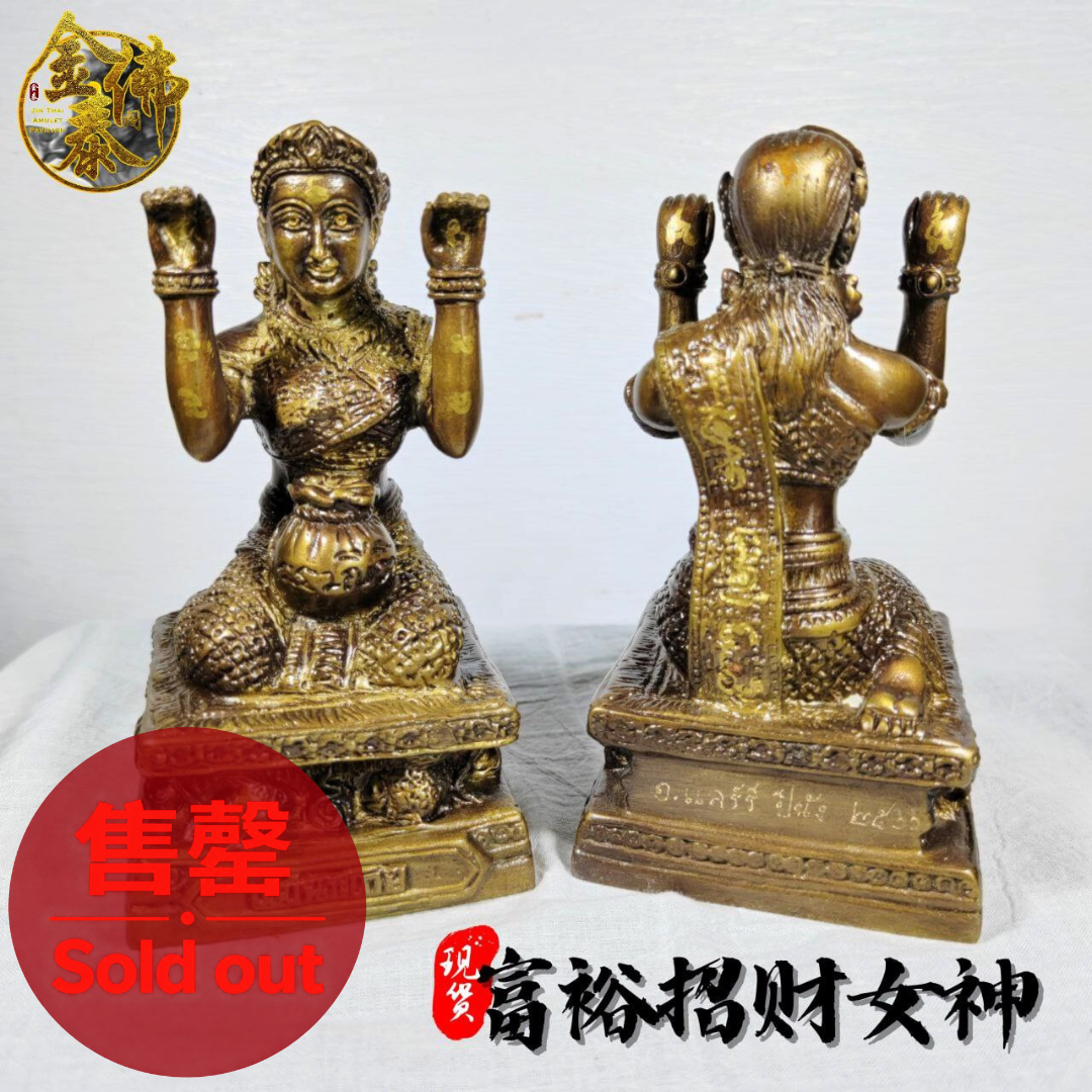 Jin Thai Fo Pai - ARCHAN LARRY啊赞烈富裕招财女神（铜版）