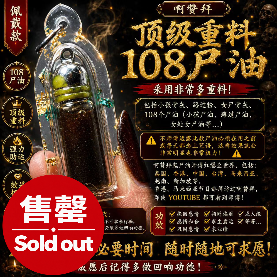 Jin Thai Fo Pai - 阿赞拜 顶级重料108尸油佩戴款｜实物拍摄